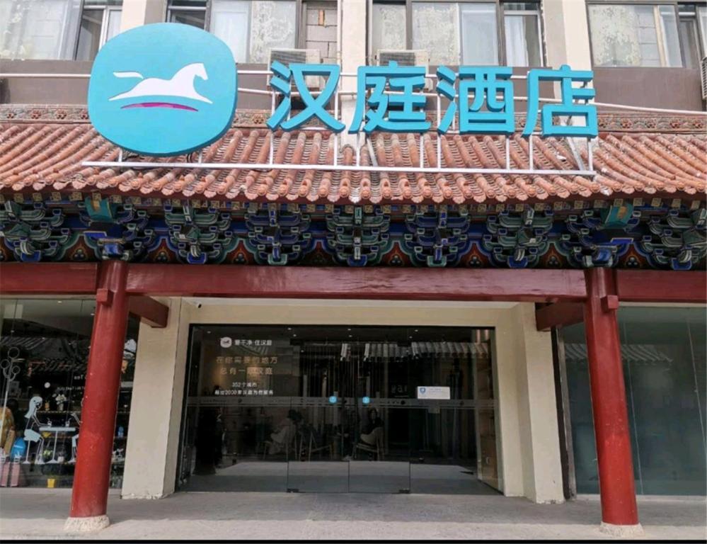 Hanting Hotel Beijing Wangfujing Luaran gambar