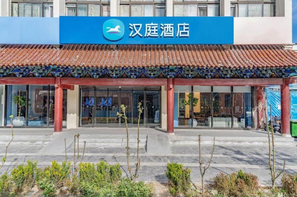 Hanting Hotel Beijing Wangfujing Luaran gambar